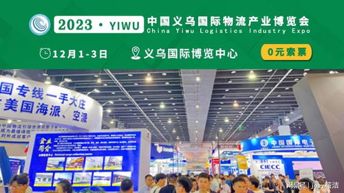 2023义乌港航展赋能商贸经济 物流货代优势与互联网销售融合